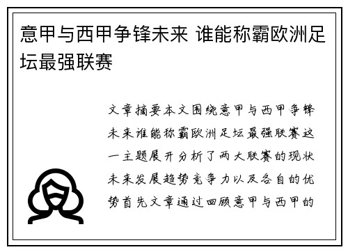 意甲与西甲争锋未来 谁能称霸欧洲足坛最强联赛
