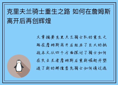 克里夫兰骑士重生之路 如何在詹姆斯离开后再创辉煌