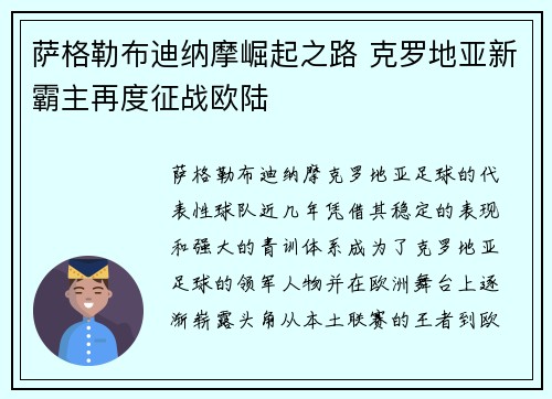 萨格勒布迪纳摩崛起之路 克罗地亚新霸主再度征战欧陆
